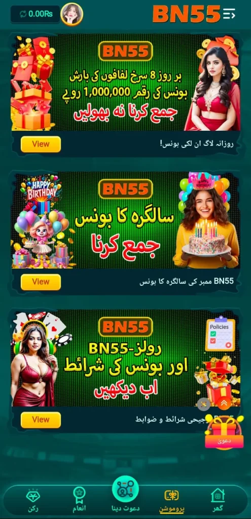 BN55 Game